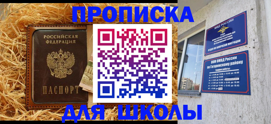 купить прописку в Шагонаре